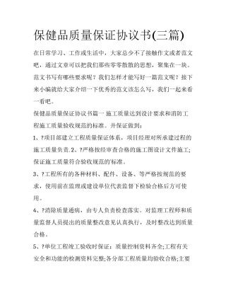 保健品质量保证协议书(三篇)