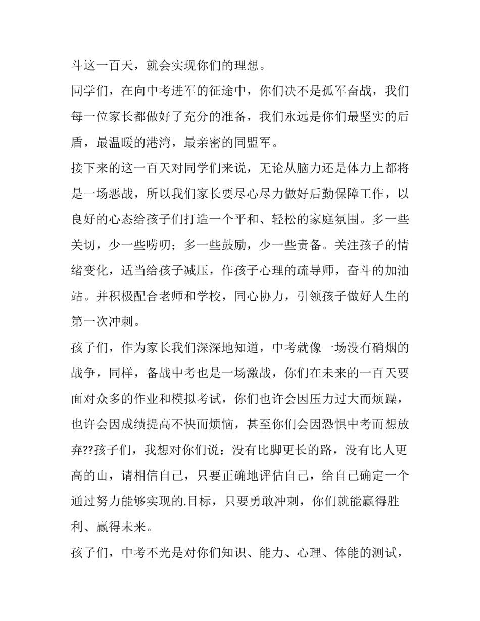 2023年初三家长会发言稿 精品 数学老师初三家长会发言稿(15篇)_第2页