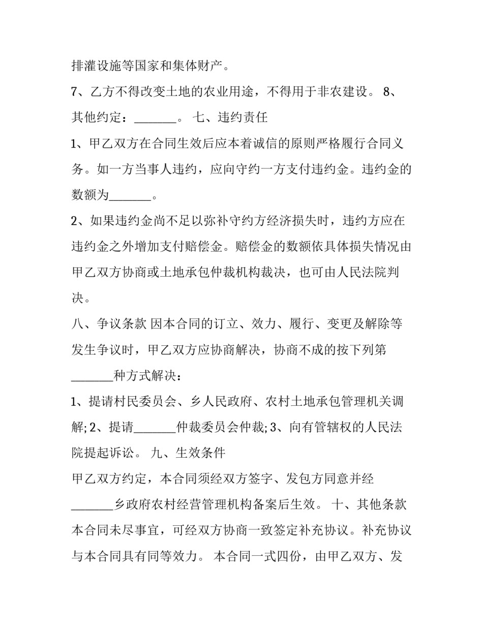 最新土地承包经营权长期转让协议 土地承包使用权转让协议(二十三篇)_第3页
