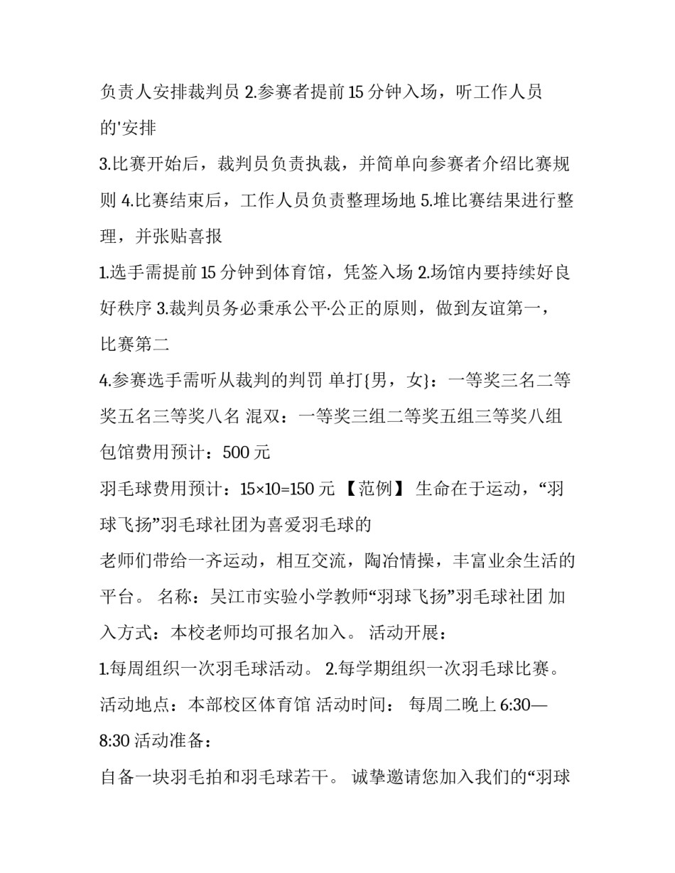 工会羽毛球比赛活动方案(十五篇)_第2页