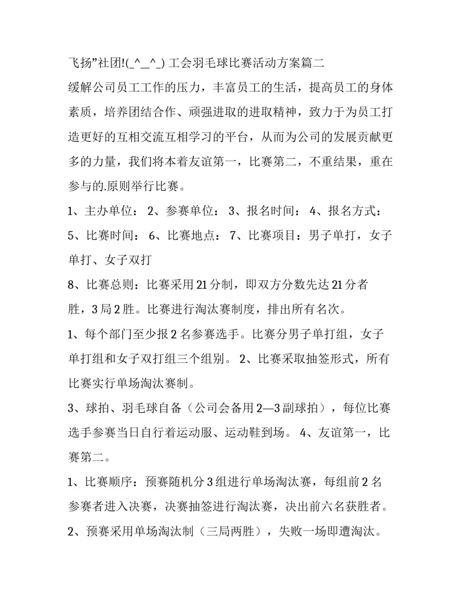 工会羽毛球比赛活动方案(十五篇)_第3页