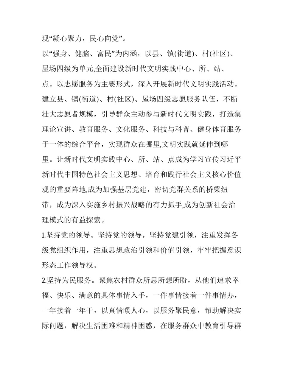 新时代文明实践站实施方案 新时代文明实践站实施方案会议记录(六篇)_第2页