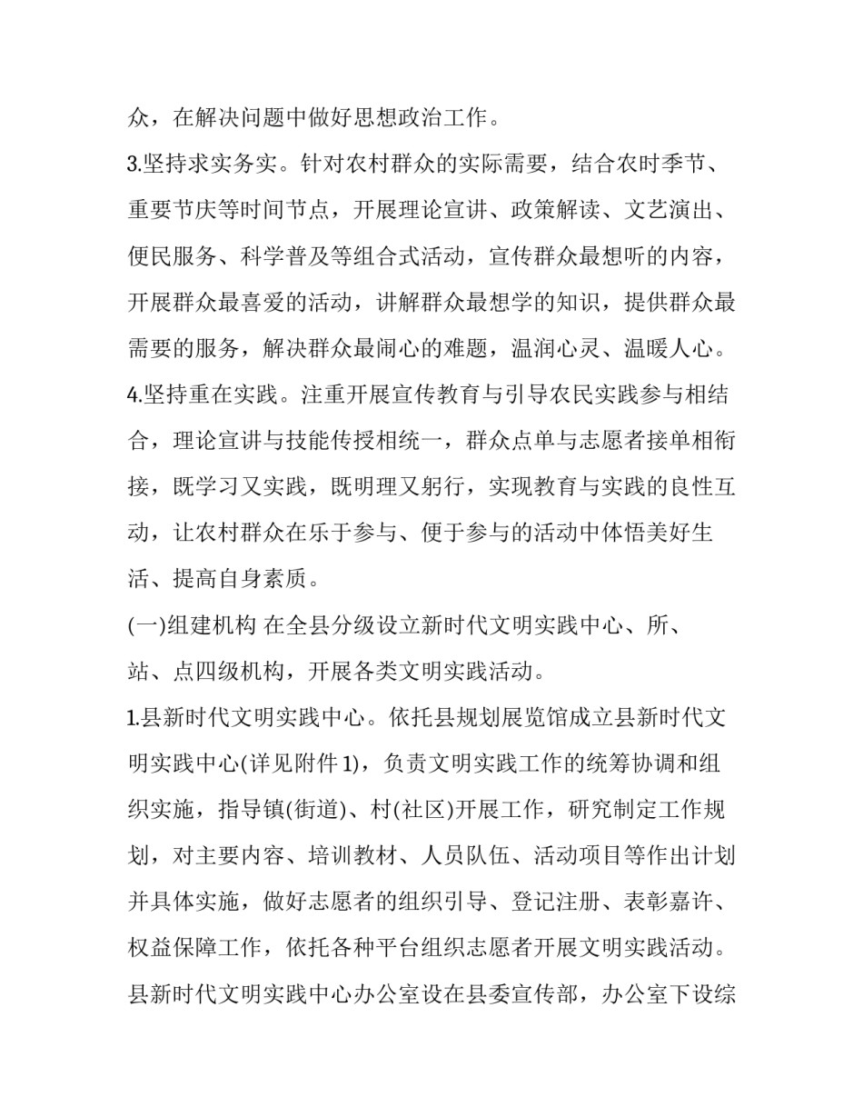 新时代文明实践站实施方案 新时代文明实践站实施方案会议记录(六篇)_第3页