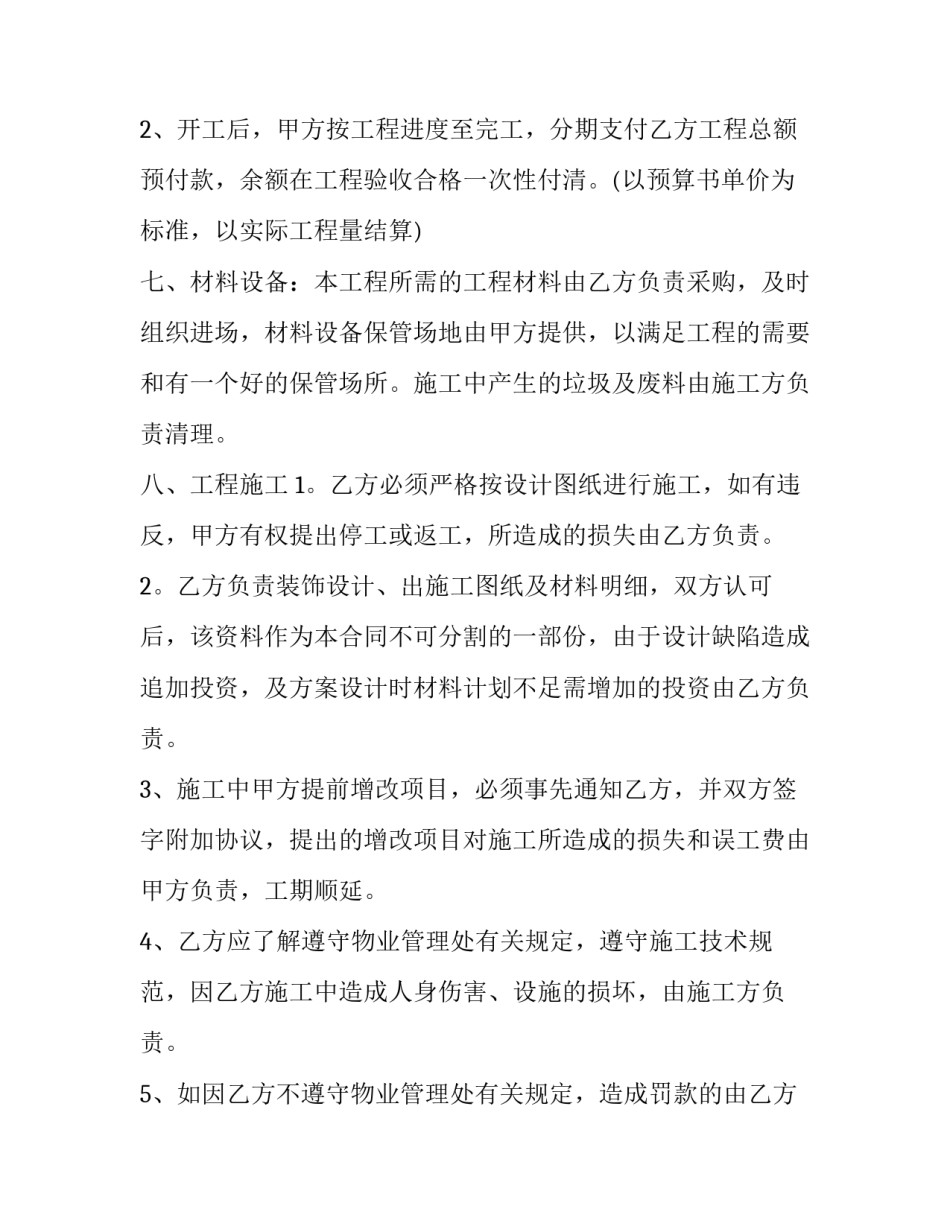 最新路面施工协议书(二十二篇)_第2页