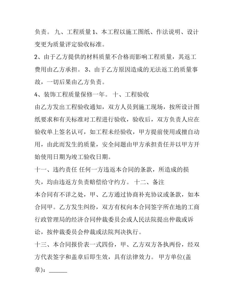 最新路面施工协议书(二十二篇)_第3页