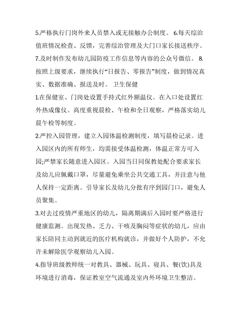 2023年疫情防控环境消杀工作方案 疫情防控环境消杀应急处置预案(4篇)_第2页