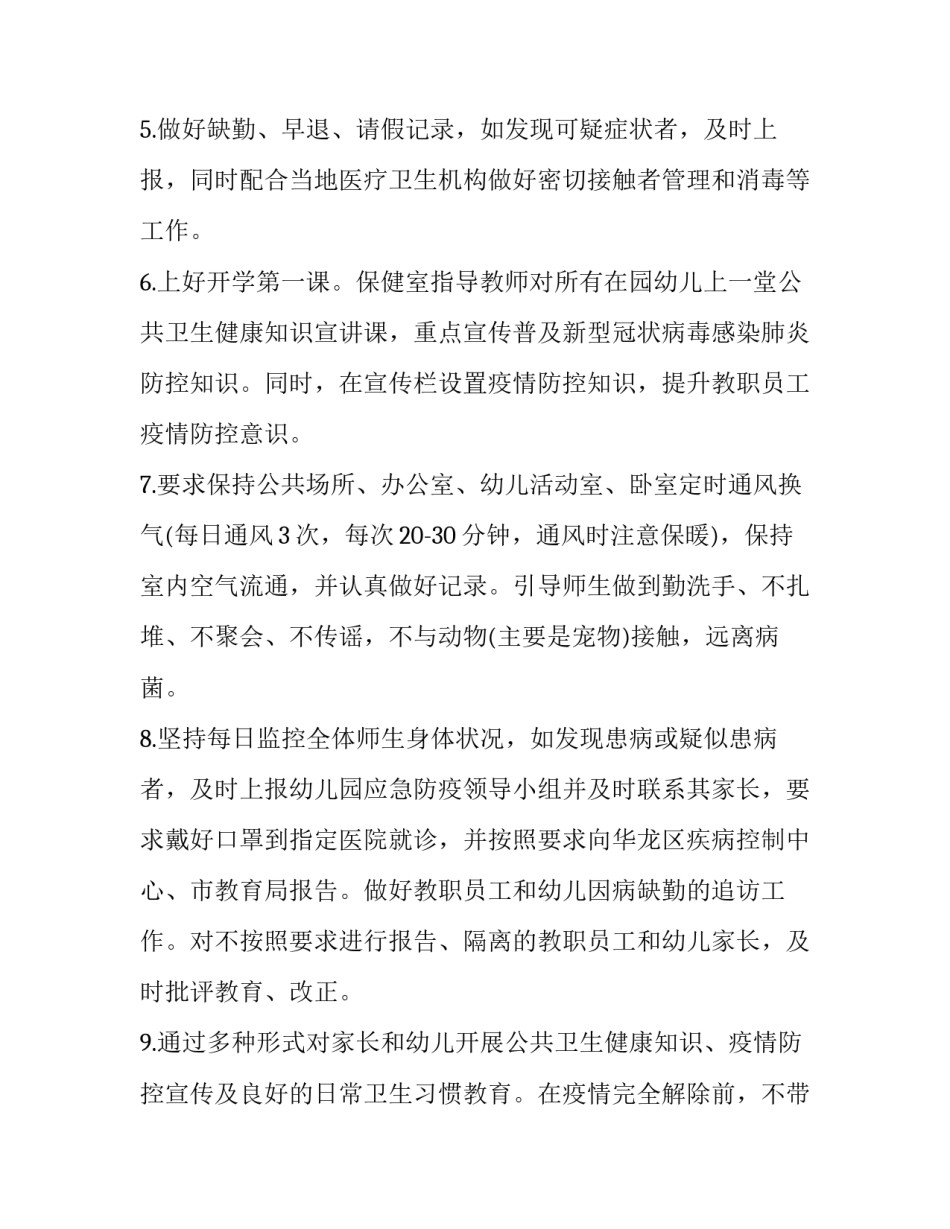 2023年疫情防控环境消杀工作方案 疫情防控环境消杀应急处置预案(4篇)_第3页