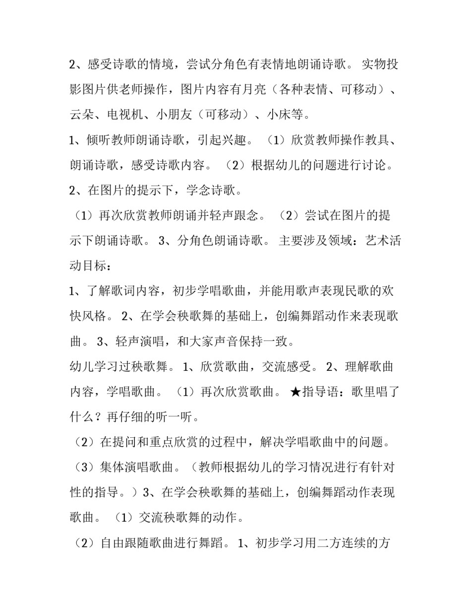 幼儿园大班中秋节活动方案策划 幼儿园大班中秋节活动方案及反思(十四篇)_第2页