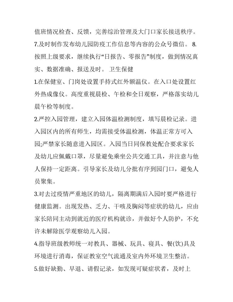 2023年疫情防控消杀工作内容 2023年疫情消杀计划(4篇)_第2页