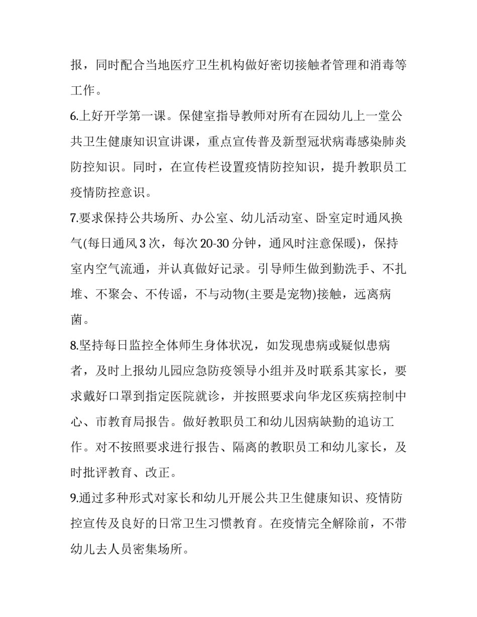 2023年疫情防控消杀工作内容 2023年疫情消杀计划(4篇)_第3页