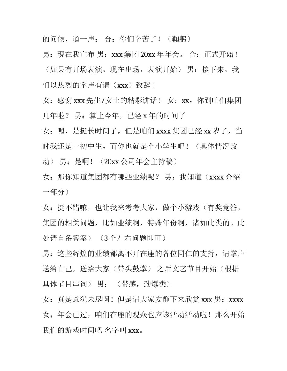2023年公司开会主持人主持词 2023年公司晚会主持词(4篇)_第2页