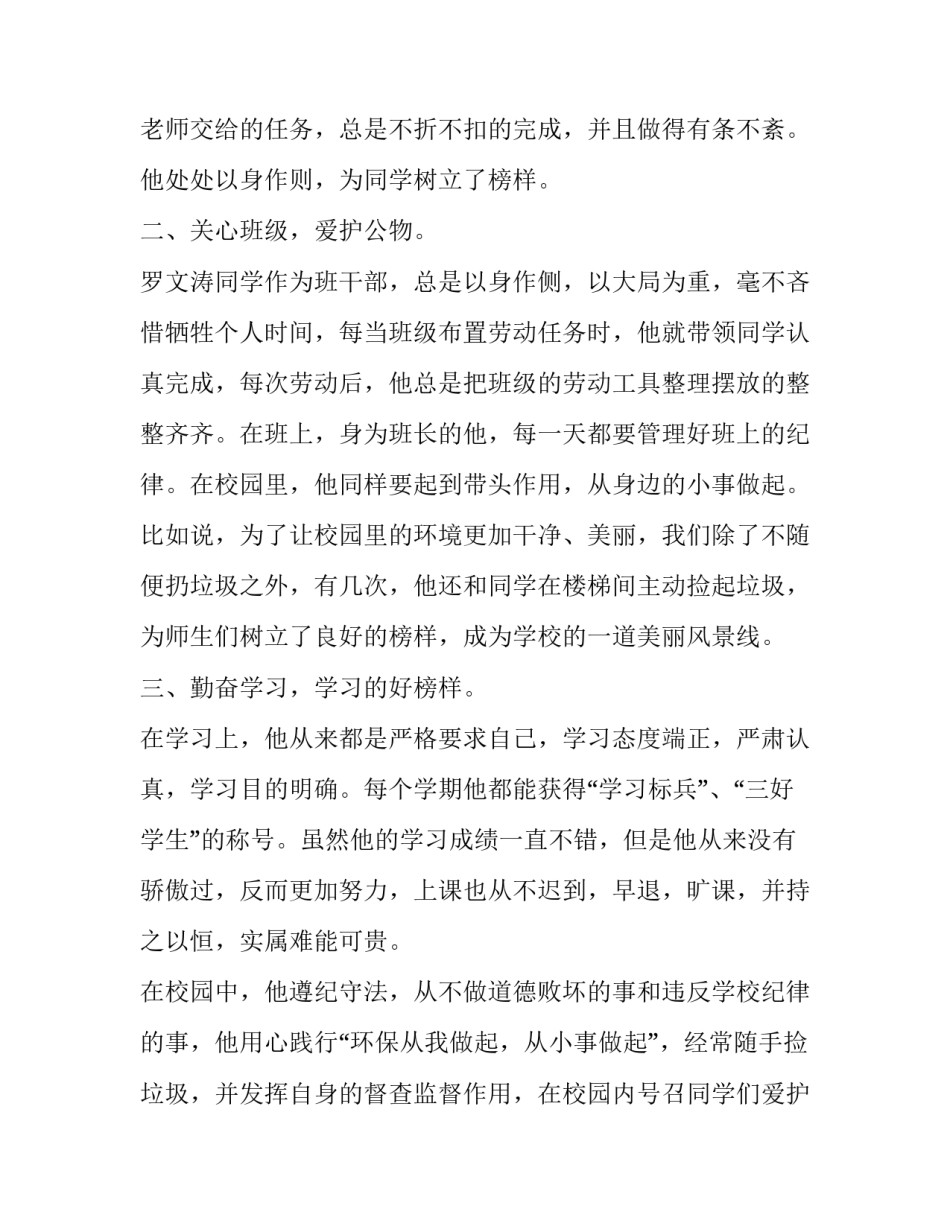新时代好少年绘画 新时代好少年词新时代好少年事迹材料(汇总5篇)_第2页
