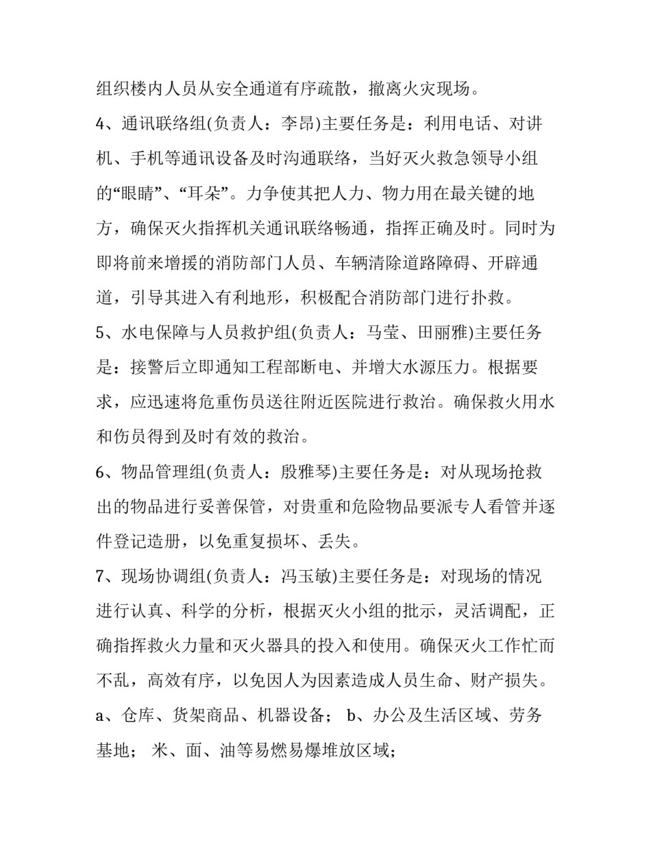 食堂食材配送工作方案 食堂食材配送招标方案(5篇)_第2页