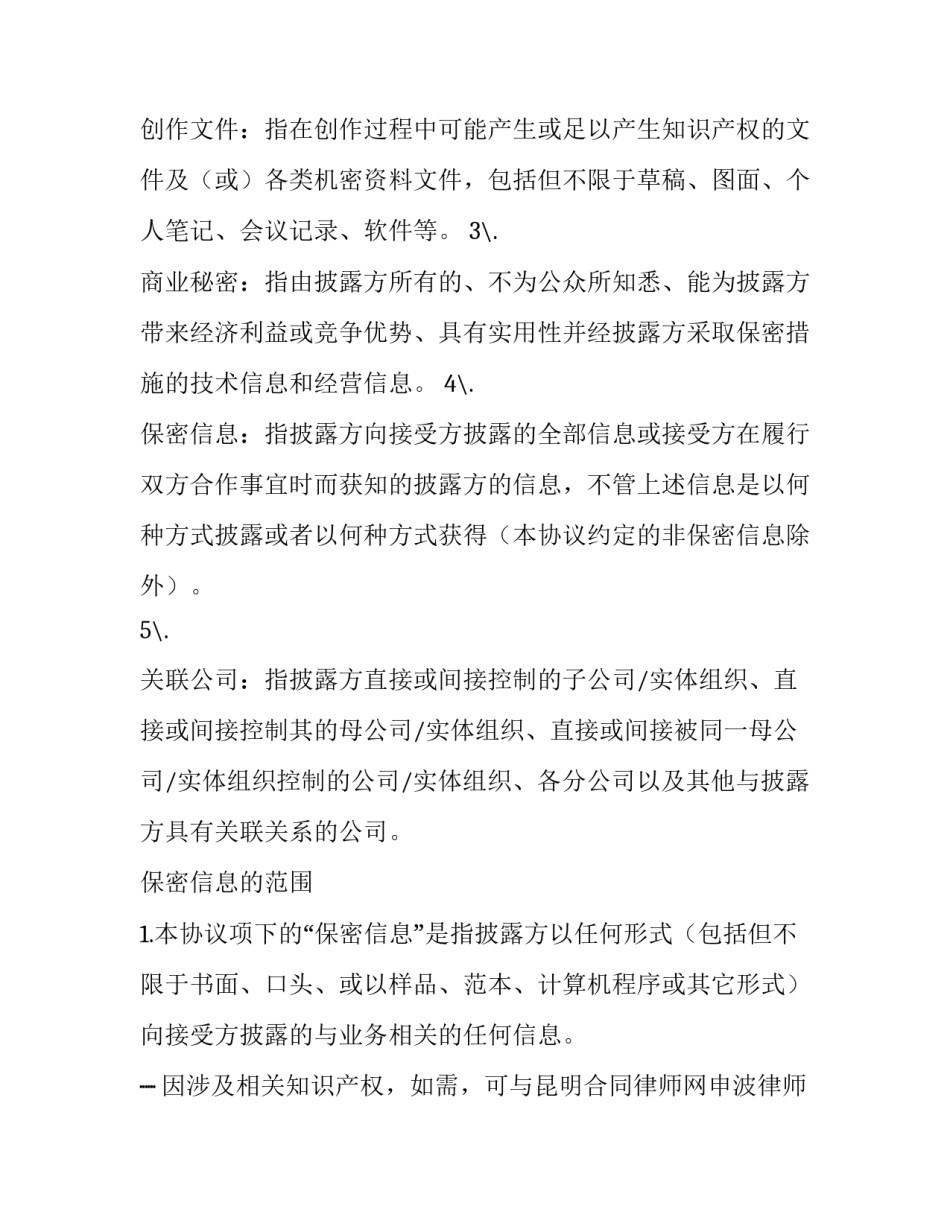 2023年保密协议有效期 保密协议和竞业协议(22篇)_第3页