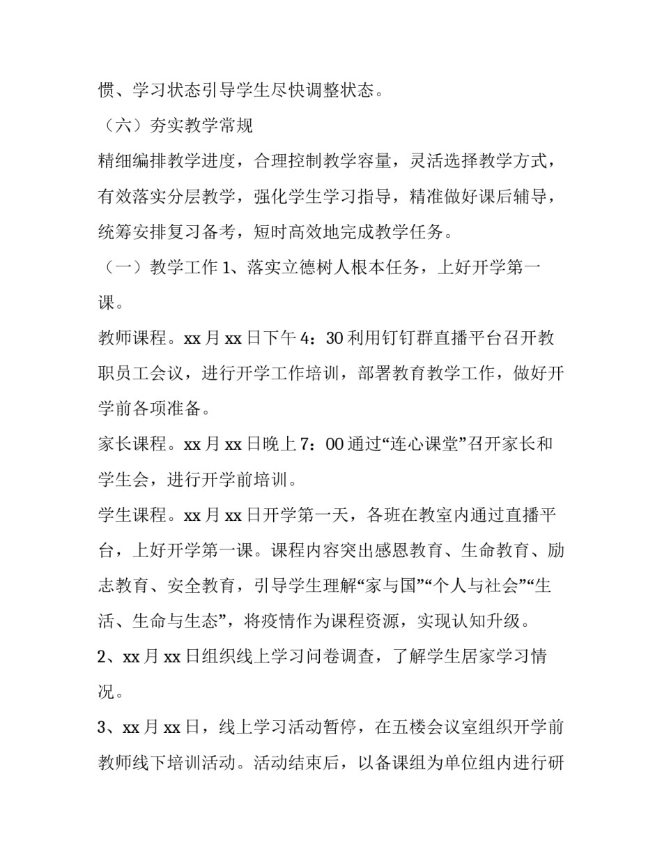 2023年小学复学复课方案(通用10篇)_第3页