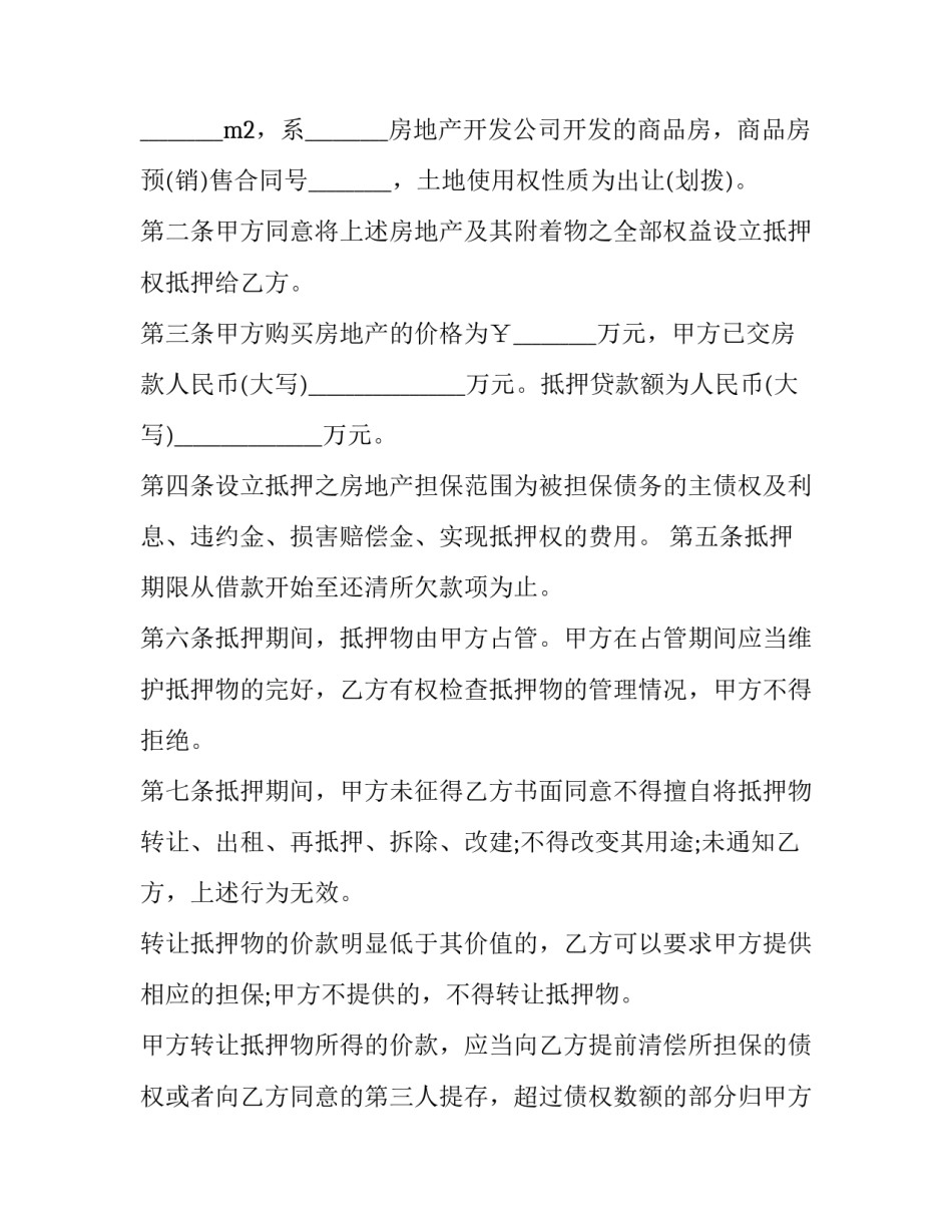 2023年抵押物还债务协议(二十二篇)_第3页