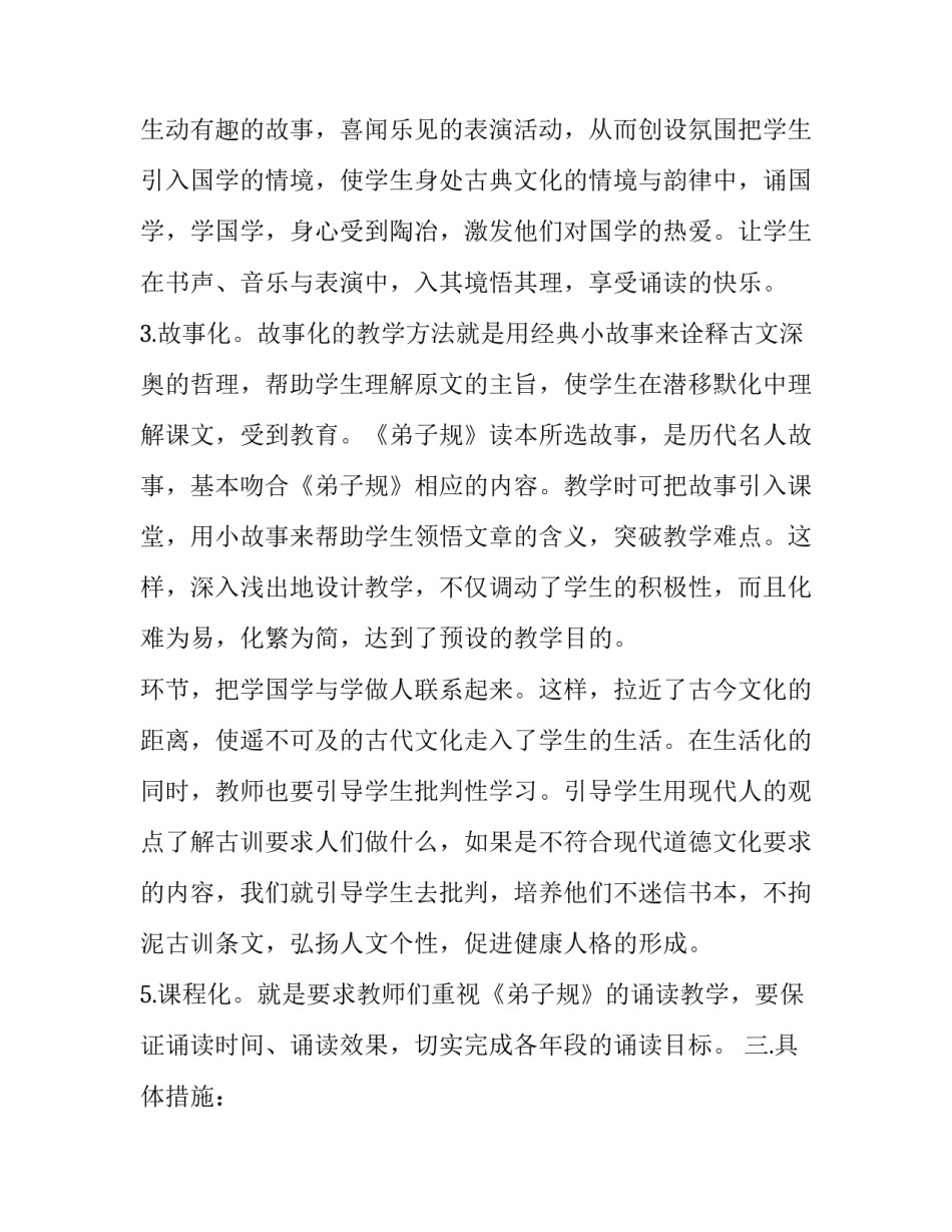 国学课教学计划网 国学教学计划(精选5篇)_第2页