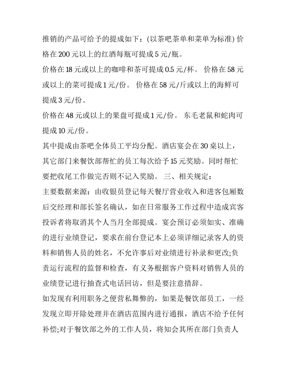 最新酒店销售部绩效考核方案网(大全9篇)_第2页