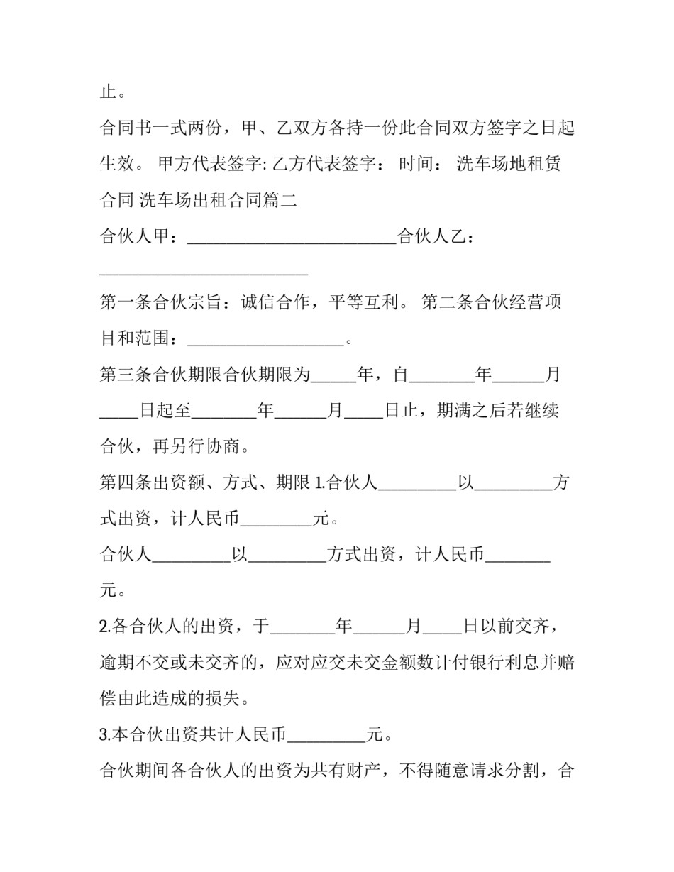 洗车场地租赁合同 洗车场出租合同(三篇)_第2页