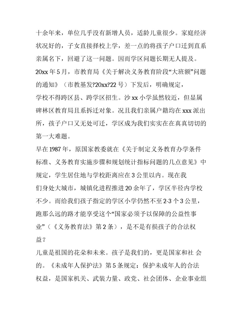 初中就近入学申请书(汇总5篇)_第3页