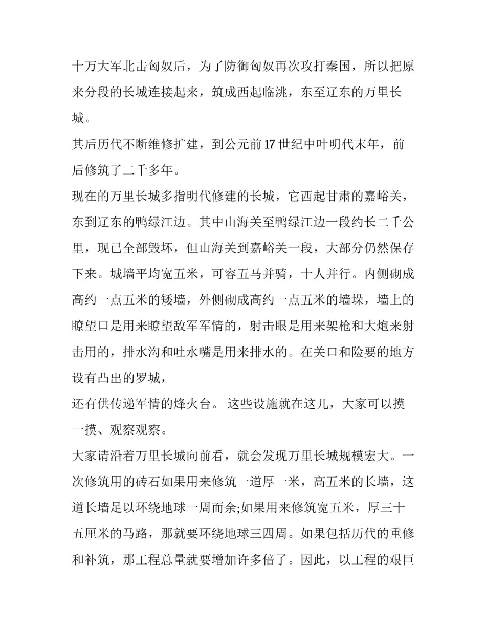 万里长城景点导游词 万里长城解说词万里长城导游词(大全7篇)_第2页