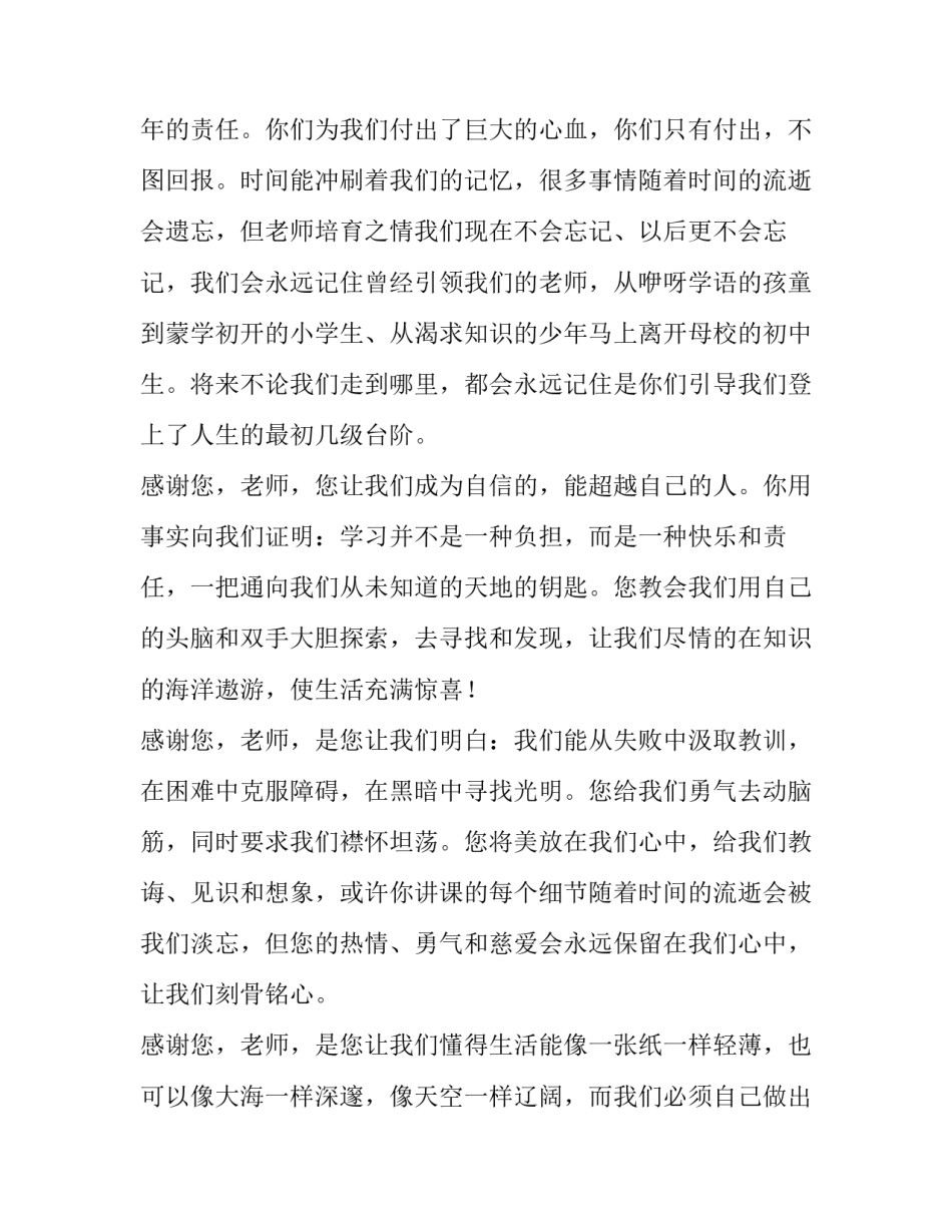 2023年感恩老师的演讲稿800字作文 2023年获奖的感恩老师的作文(5篇)_第2页