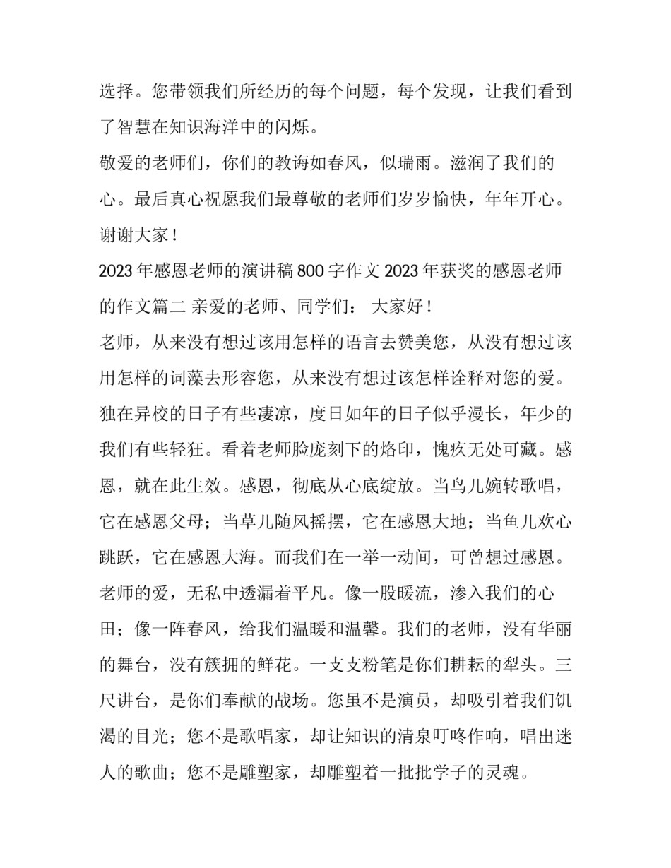2023年感恩老师的演讲稿800字作文 2023年获奖的感恩老师的作文(5篇)_第3页