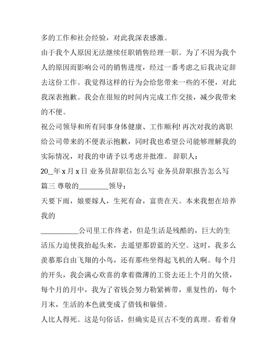 业务员辞职信怎么写 业务员辞职报告怎么写(7篇)_第2页