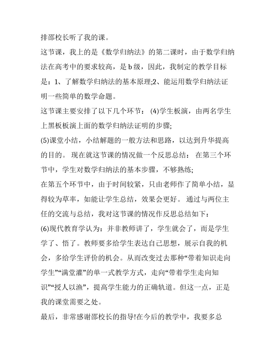 2023年数学学法指导课教学设计 高中的数学学法指导(实用8篇)_第1页