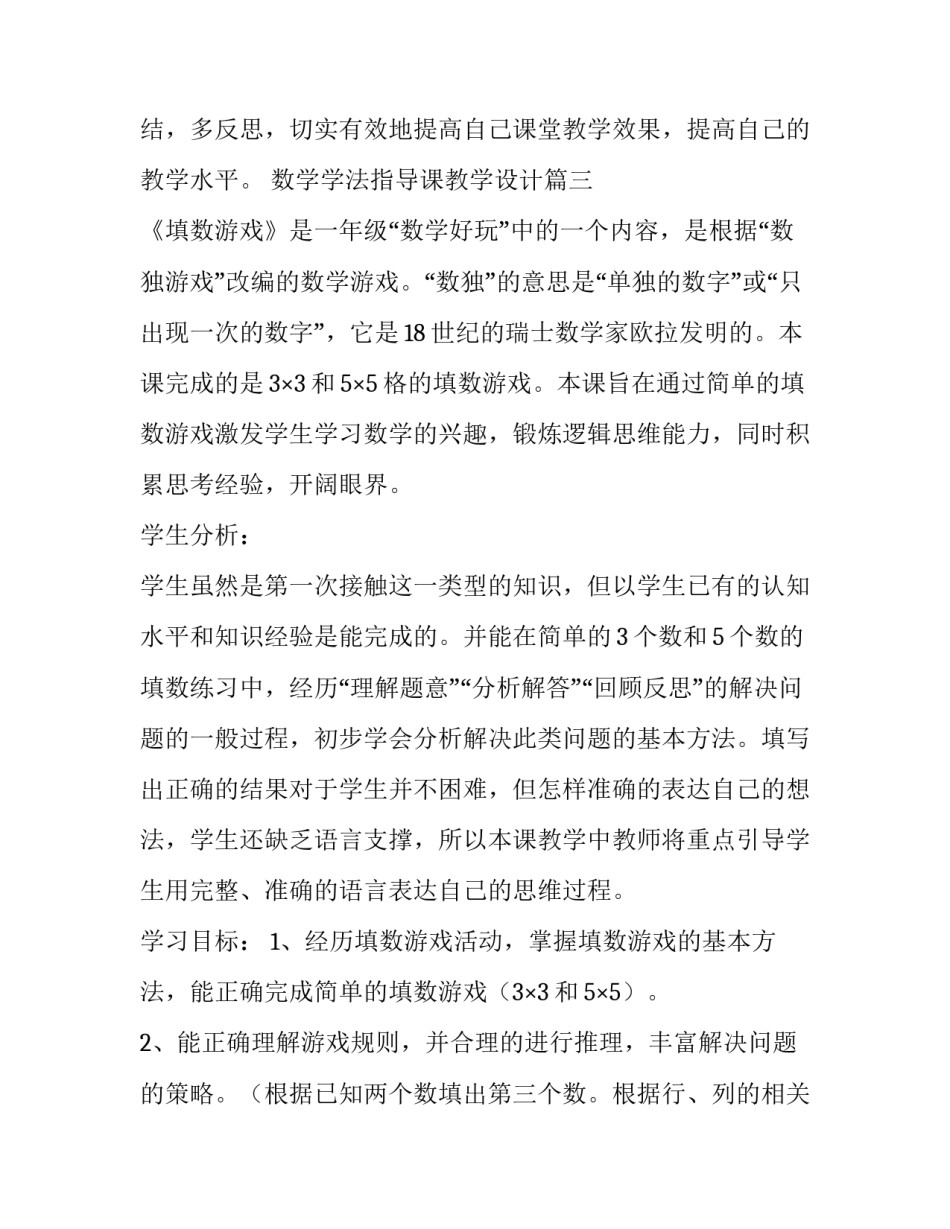 2023年数学学法指导课教学设计 高中的数学学法指导(实用8篇)_第2页