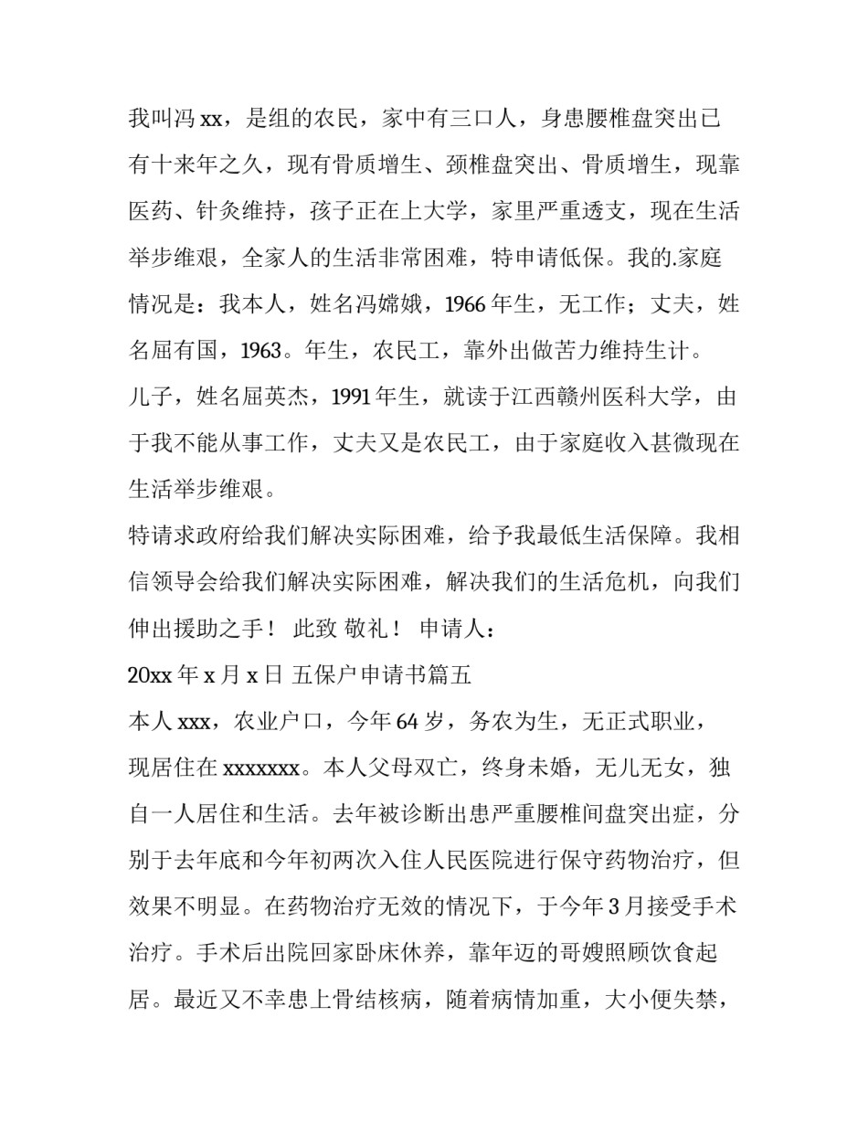 2023年五保户申请书(优质10篇)_第3页