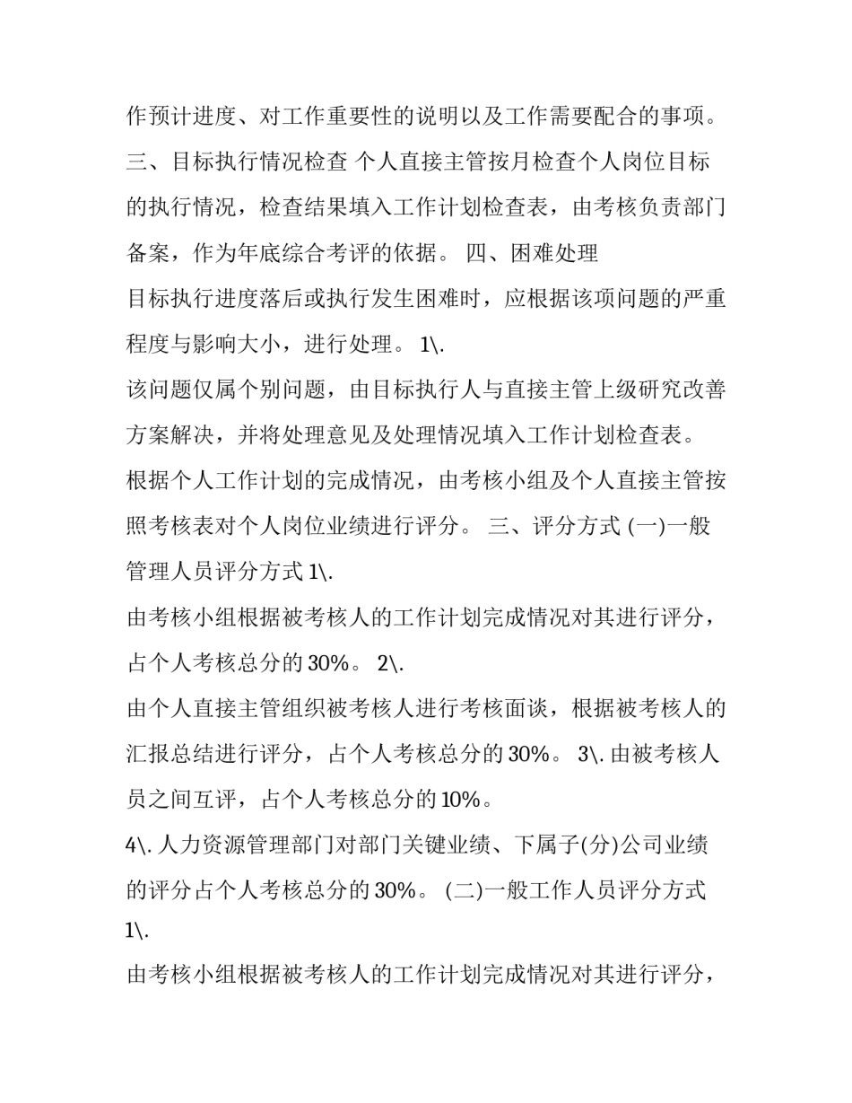 最新普通员工绩效考核方案(模板8篇)_第2页