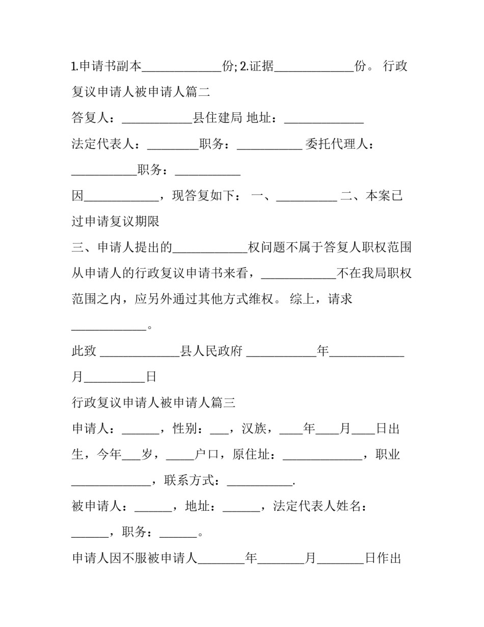 最新行政复议申请人被申请人(19篇)_第2页