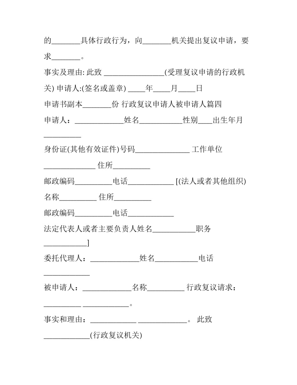 最新行政复议申请人被申请人(19篇)_第3页