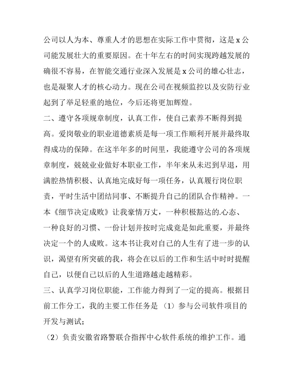程序员年终总结收获 程序员年终总结个人(12篇)_第2页