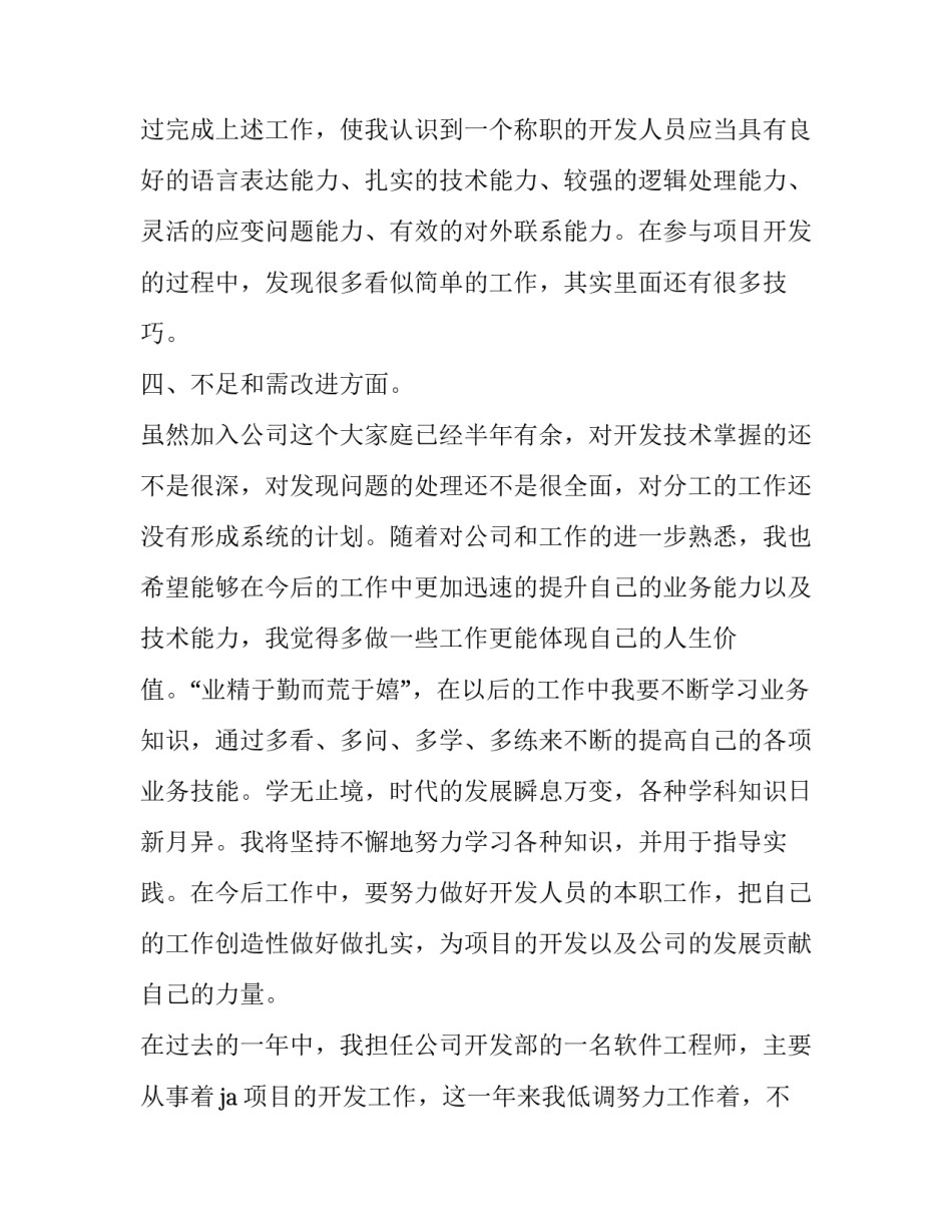 程序员年终总结收获 程序员年终总结个人(12篇)_第3页