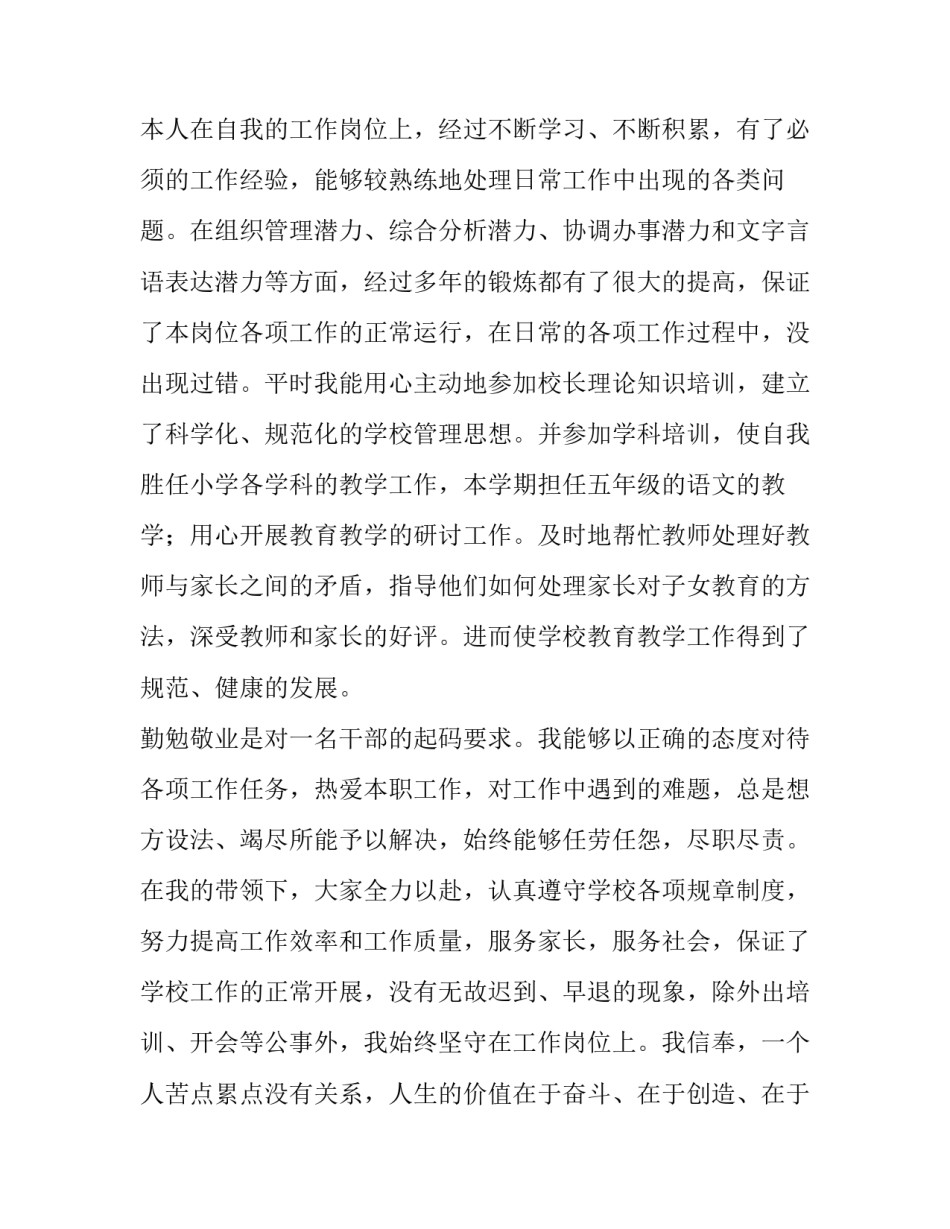 2023年小学副校长述职报告 2023年度小学校长述职报告(4篇)_第2页