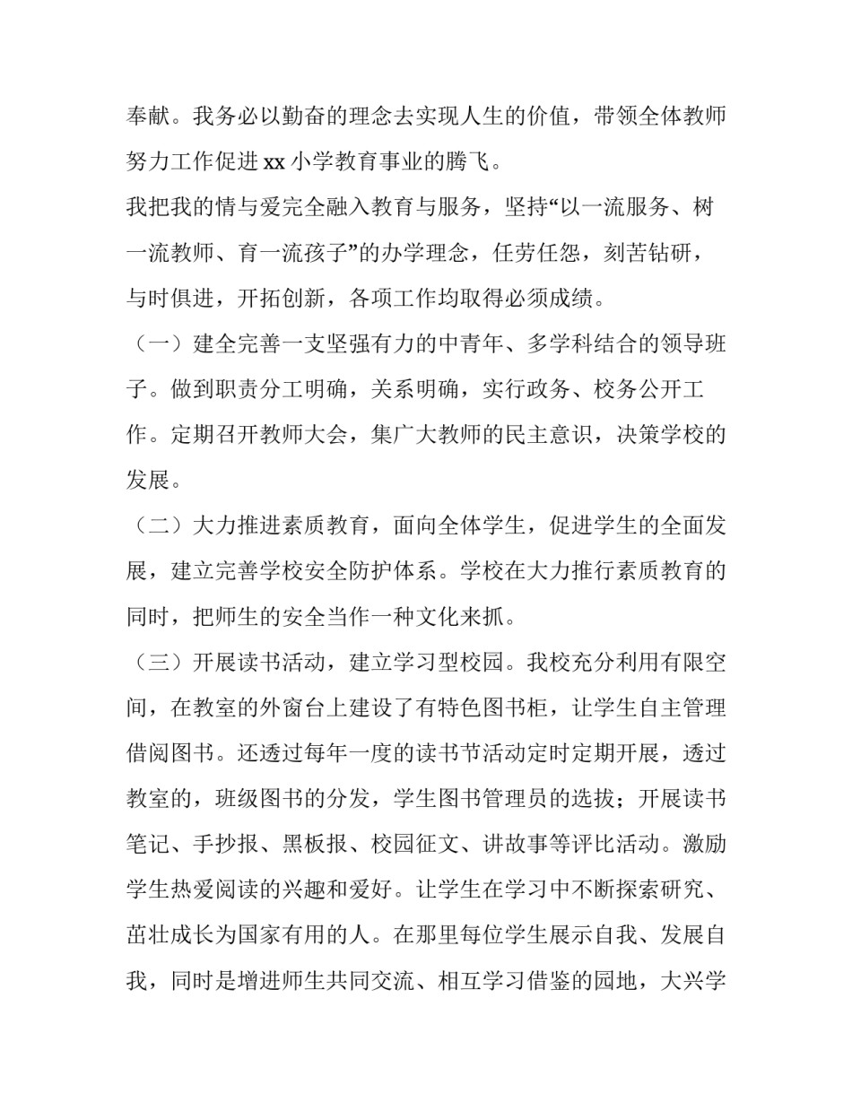 2023年小学副校长述职报告 2023年度小学校长述职报告(4篇)_第3页