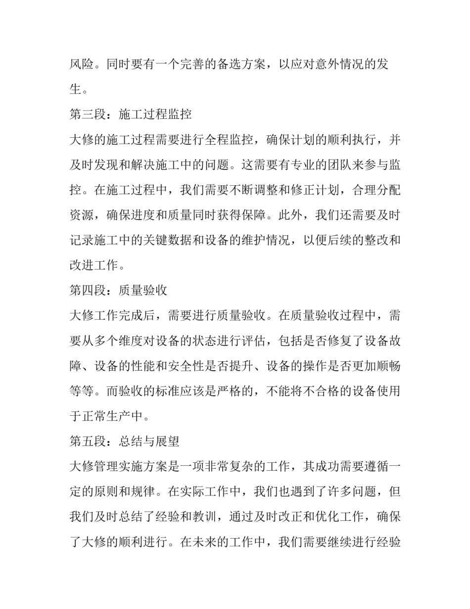 2023年s管理实施方案(精选7篇)_第2页