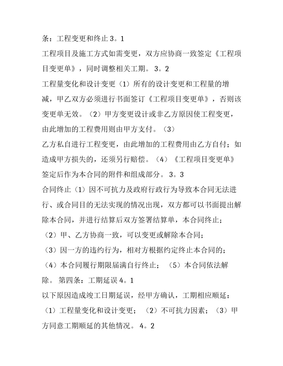 2023年房屋软装合同(6篇)_第2页