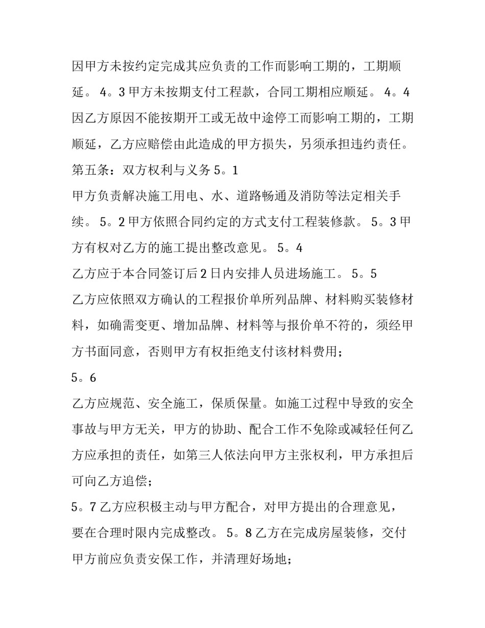 2023年房屋软装合同(6篇)_第3页