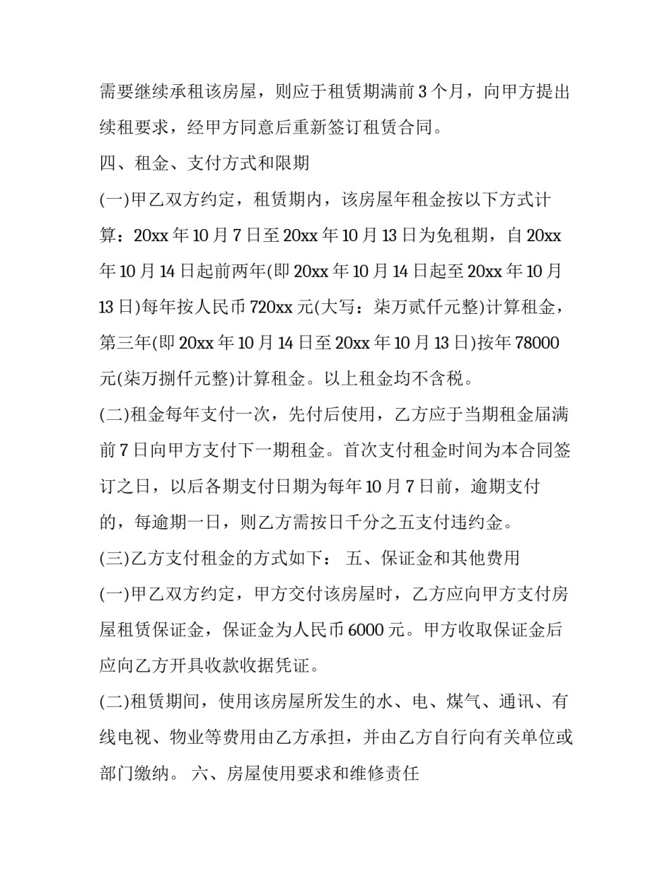 租用饭店合同 饭店租赁合同(81篇)_第2页