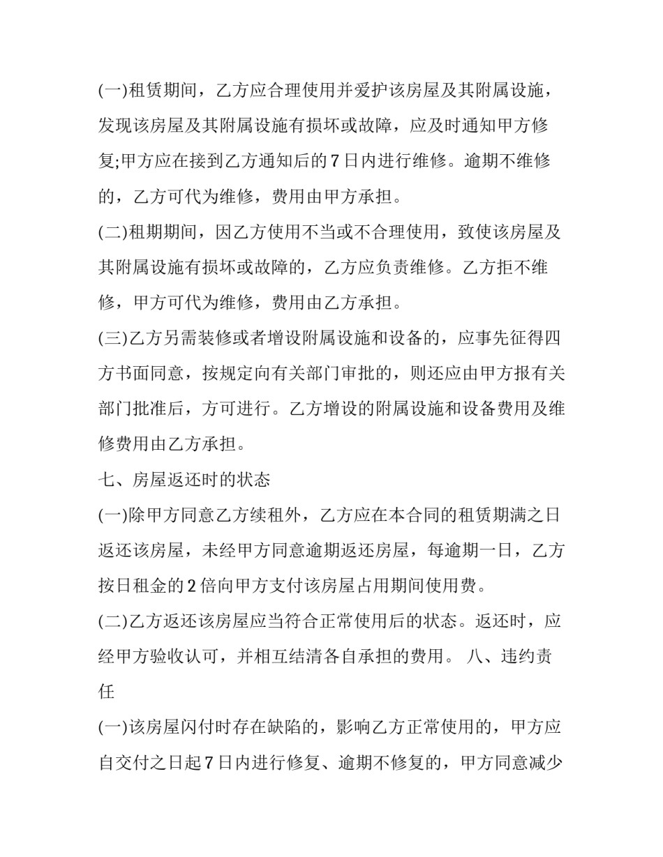 租用饭店合同 饭店租赁合同(81篇)_第3页