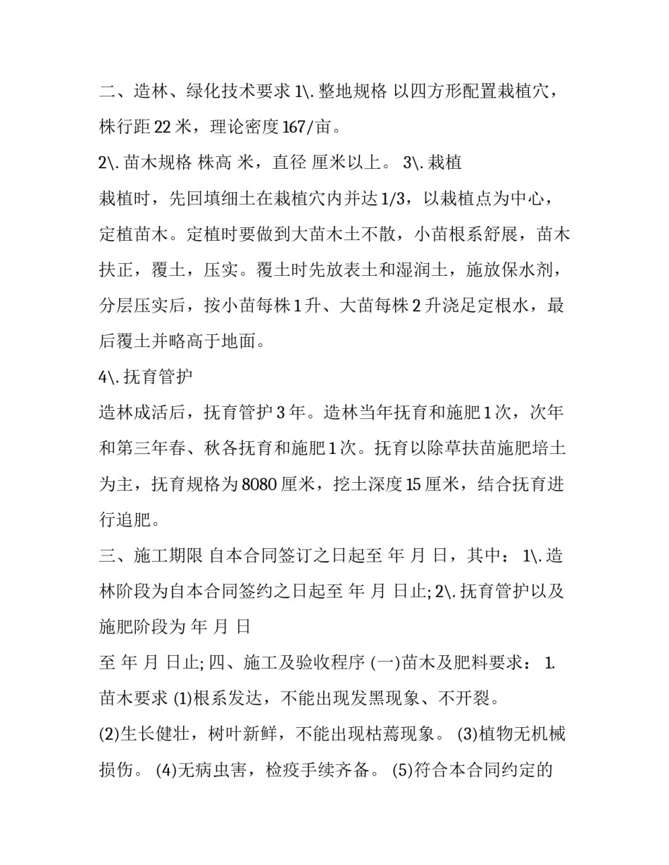 2023年植树造林项目承包合同(三篇)_第3页
