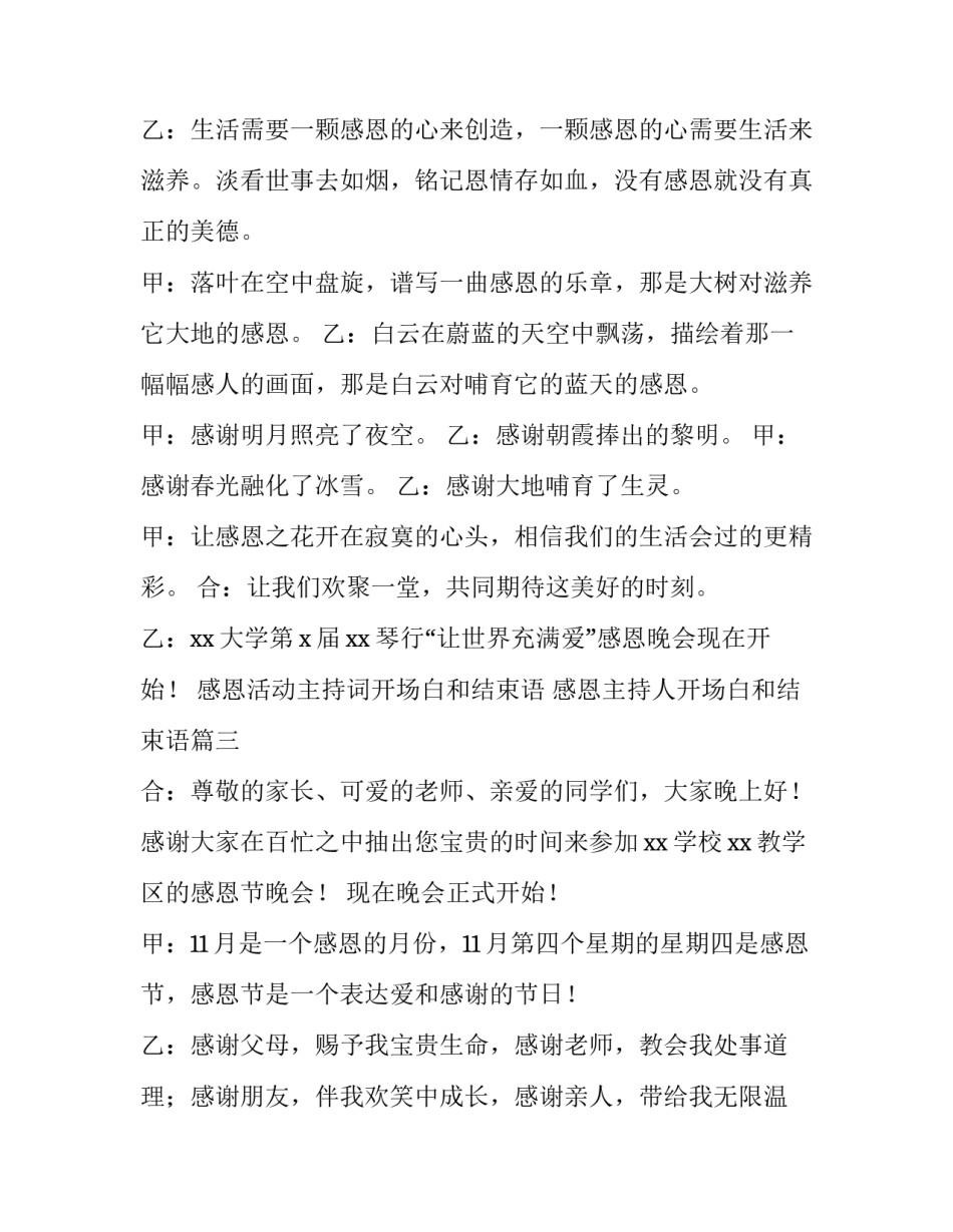 感恩活动主持词开场白和结束语 感恩主持人开场白和结束语(3篇)_第3页