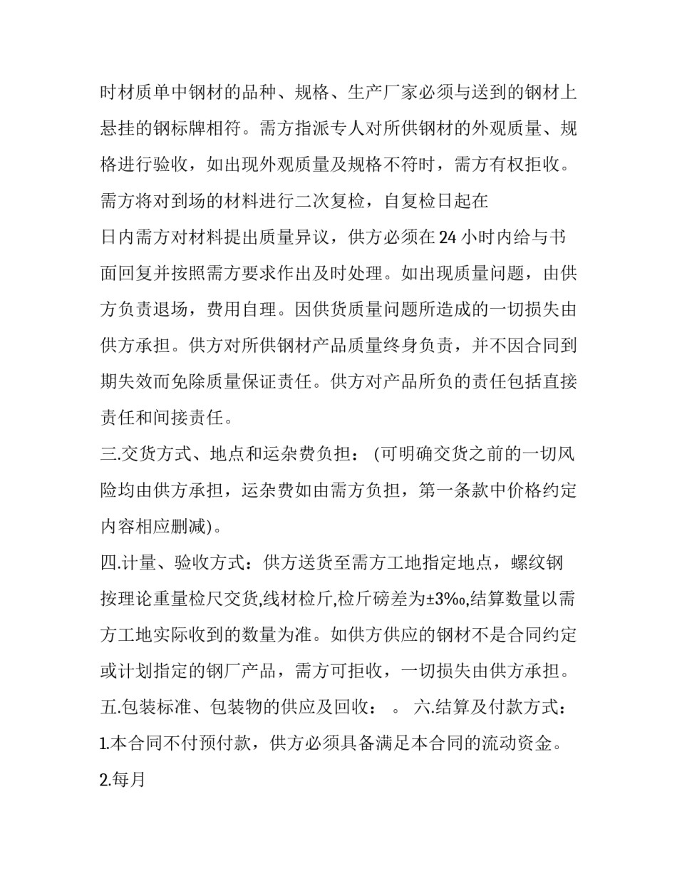 钢材购买合同推荐 钢材采购合同(33篇)_第3页