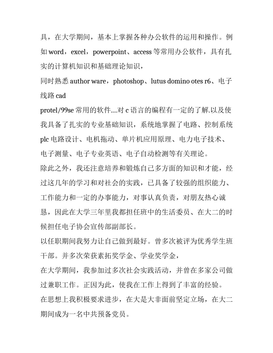 2023年电子技术应用专业求职信 电子技术应用专业介绍(5篇)_第2页