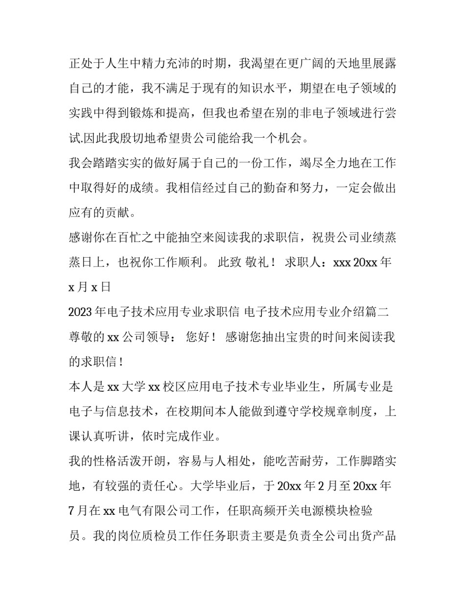 2023年电子技术应用专业求职信 电子技术应用专业介绍(5篇)_第3页