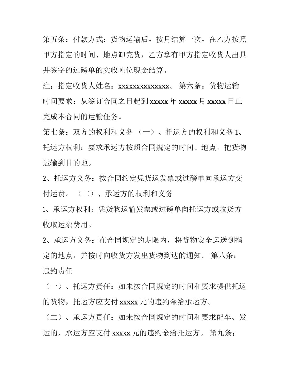 2023年捯短运输合同 短途运输合同(75篇)_第2页