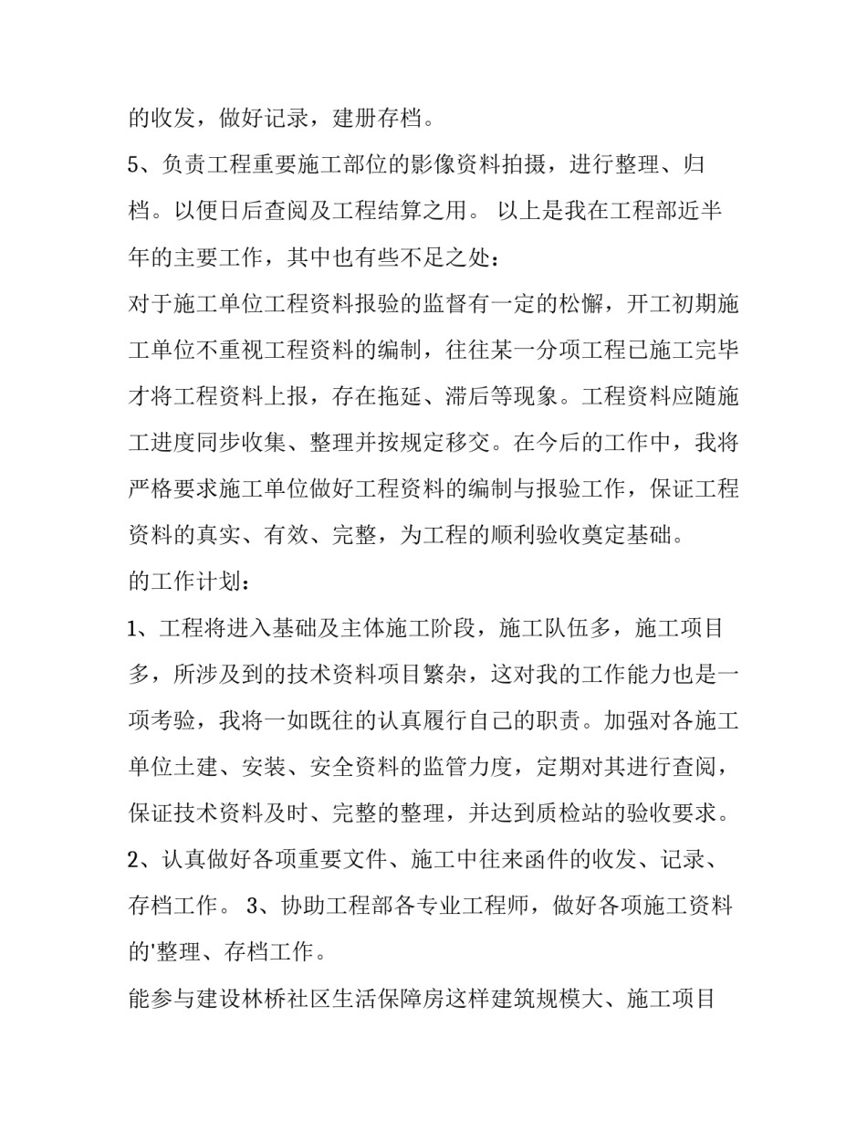 2023年资料员工作计划与目标(汇总5篇)_第1页